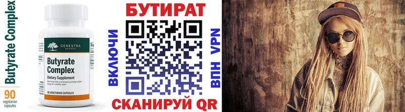 БУТИРАТ бутик Котельниково