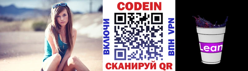 Codein Purple Drank  что такое   Котельниково 